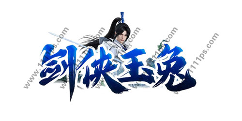 剑侠玉兔logo