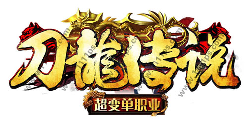 刀龙传说logo