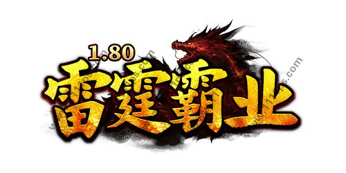 雷霆霸业logo